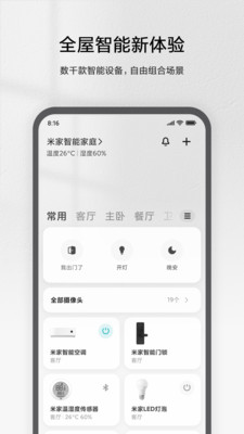 米家官方免费版