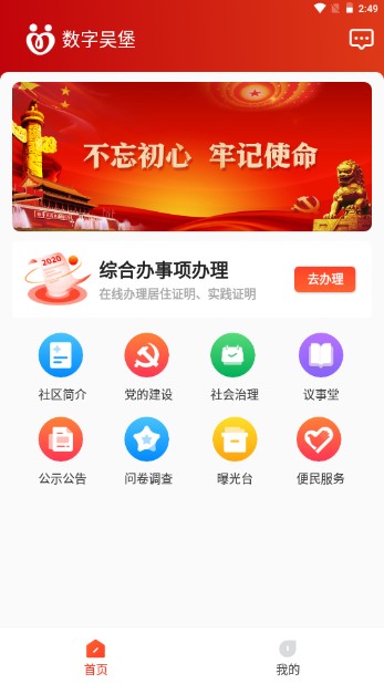 数字吴堡官方版