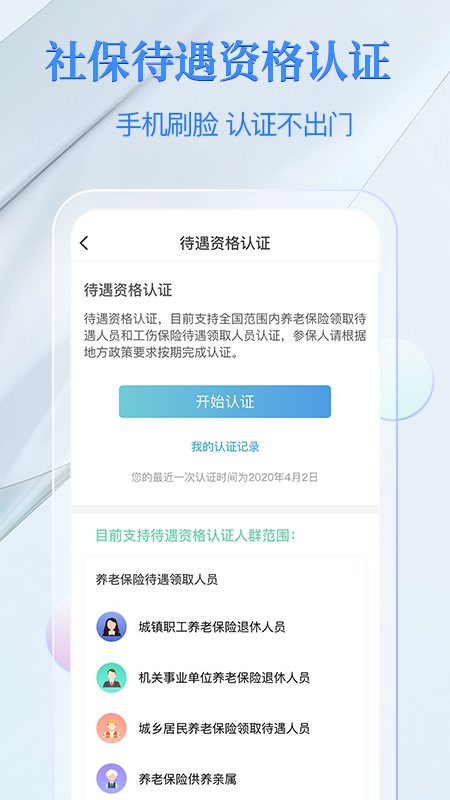 电子社保卡官方版
