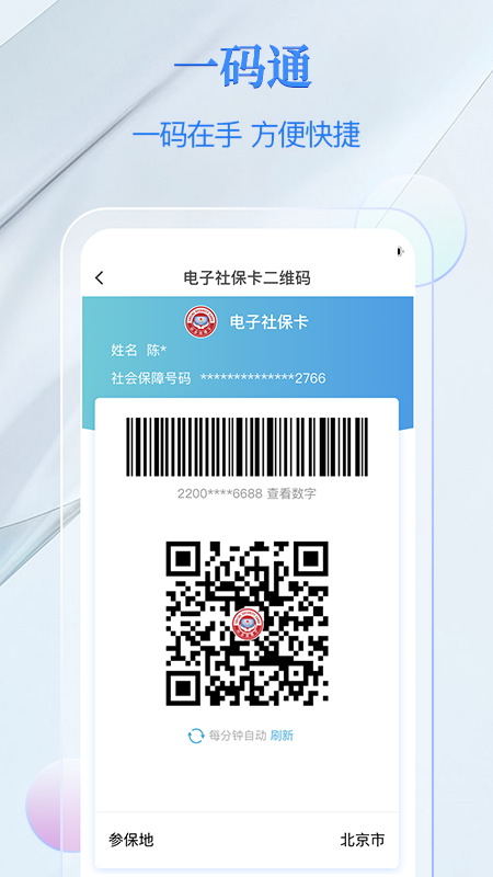 电子社保卡官方版