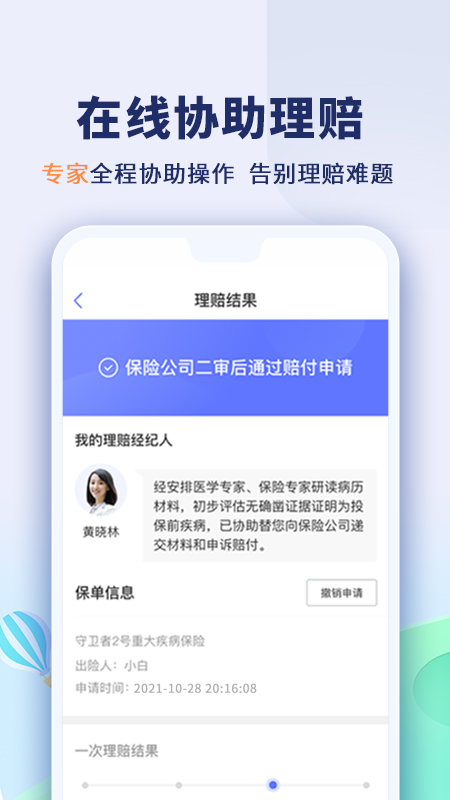 慧择保险网手机版