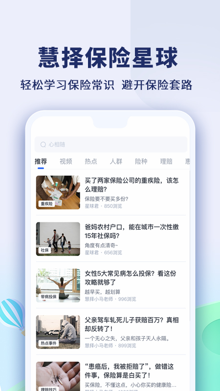 慧择保险网手机版