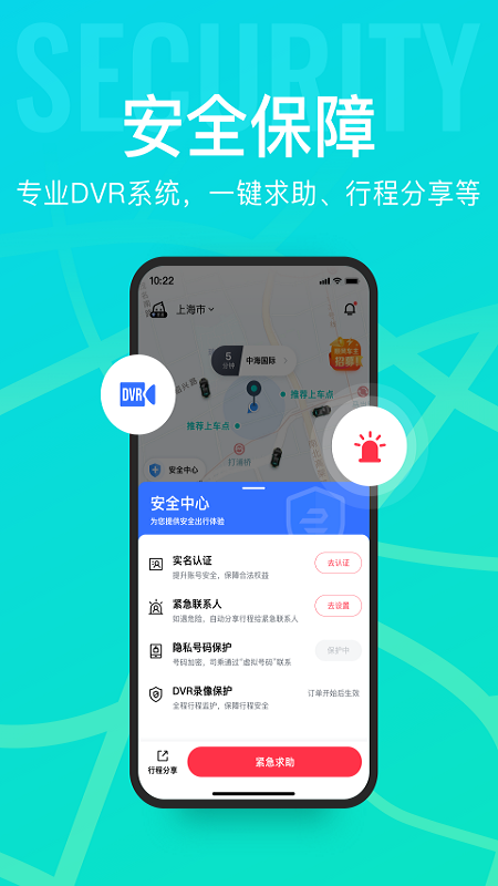 享道出行官方版