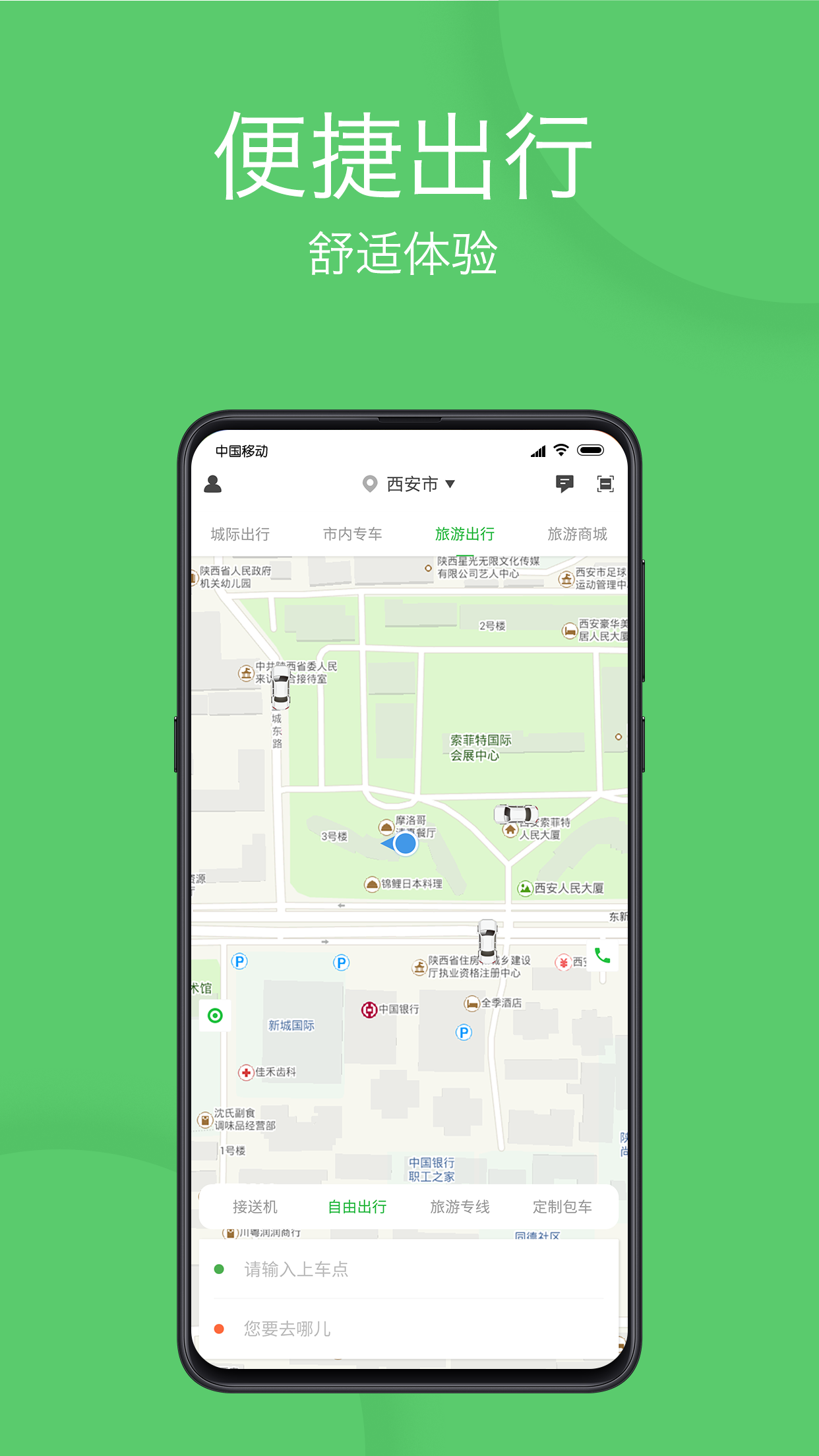 优e出行网约车官方版
