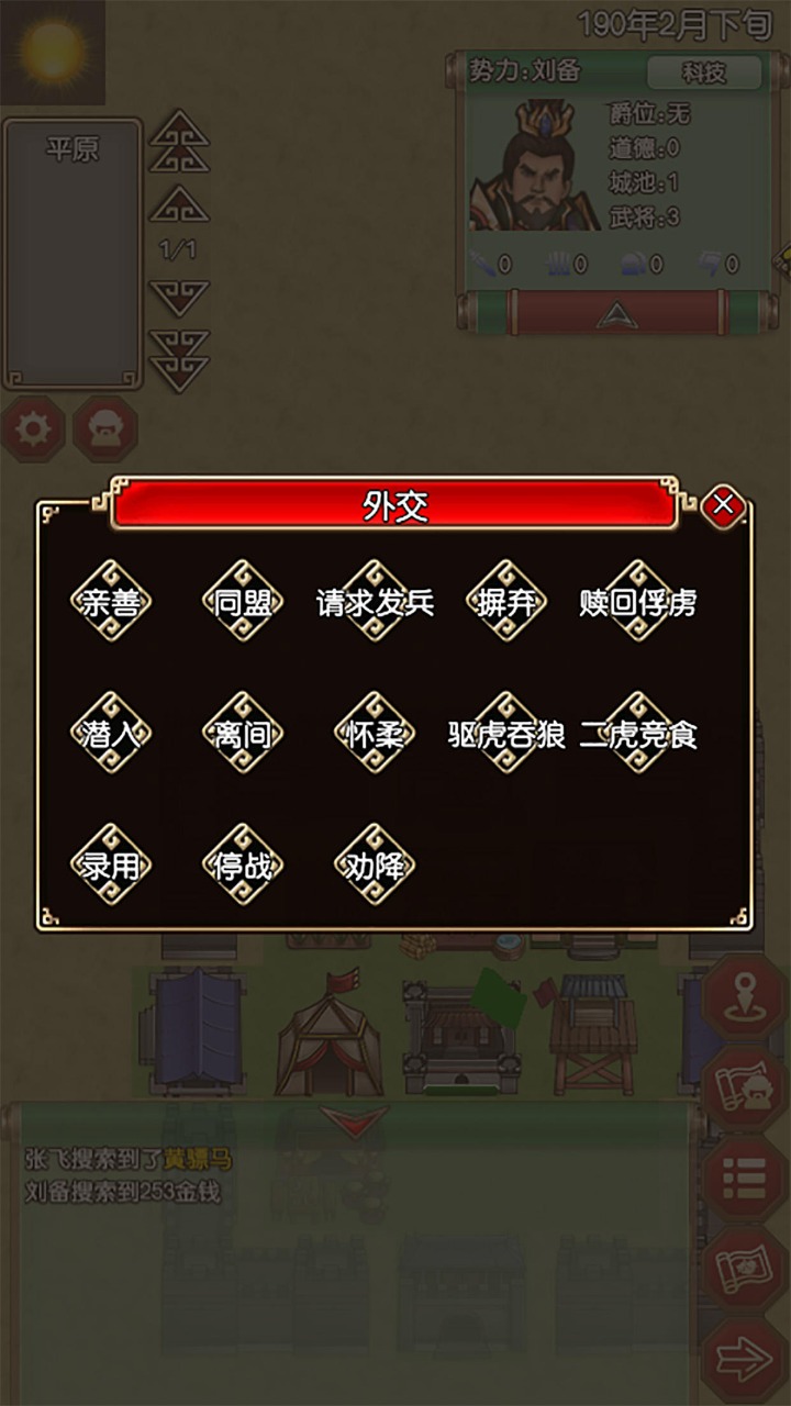 三国记梦战官方版