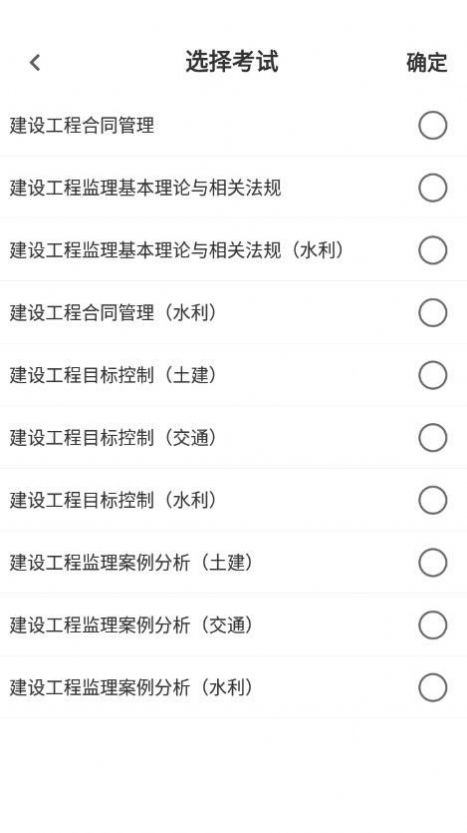 监理工程师易题库官方版