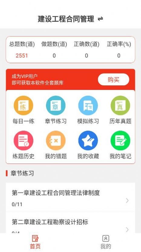 监理工程师易题库官方版