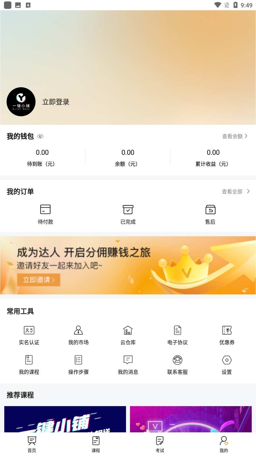 抖音一键小铺官方版