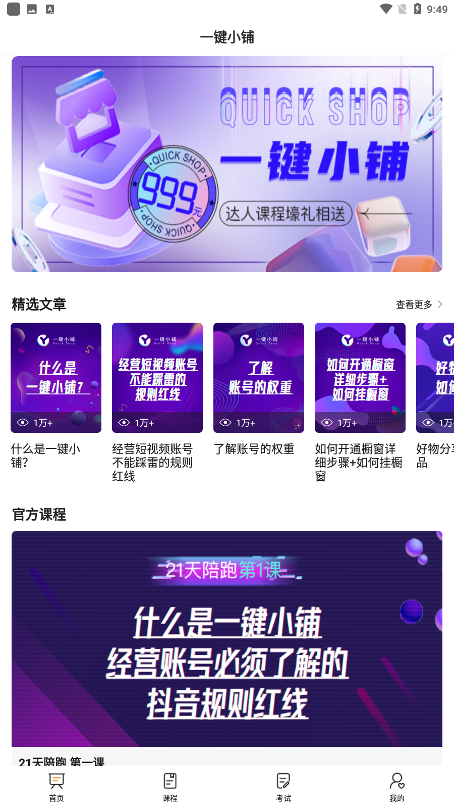 抖音一键小铺官方版
