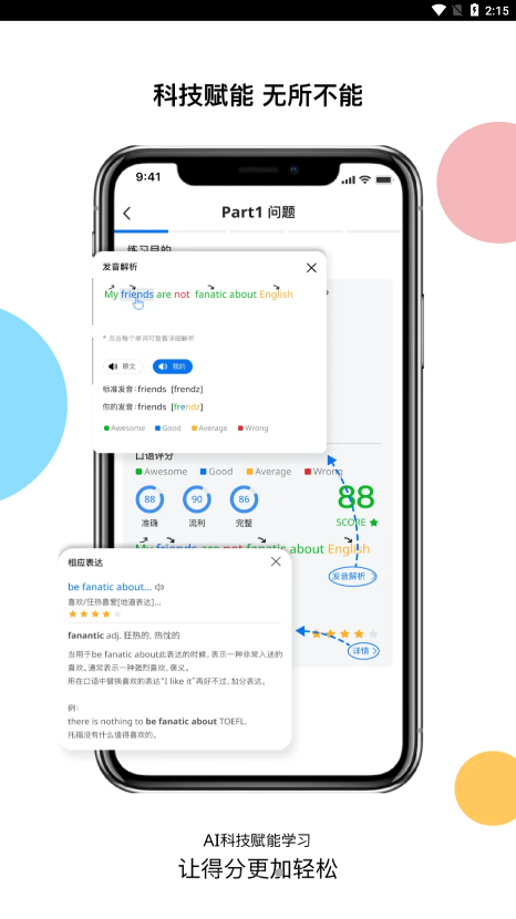 超享过雅思官方版