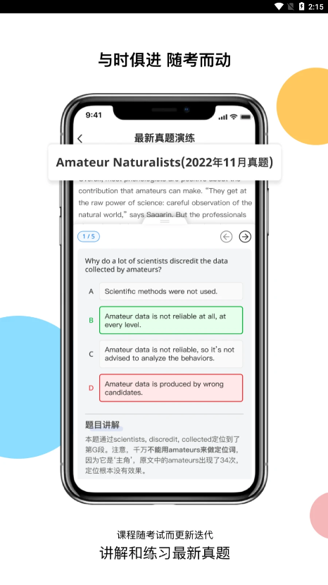超享过雅思官方版