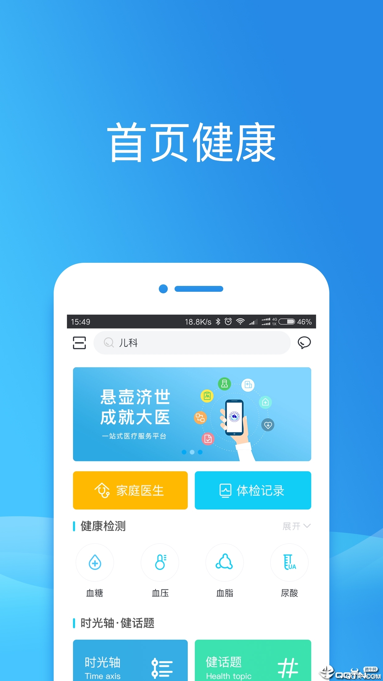 健康东莞官方版
