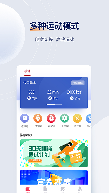 FitMind跳绳官方版