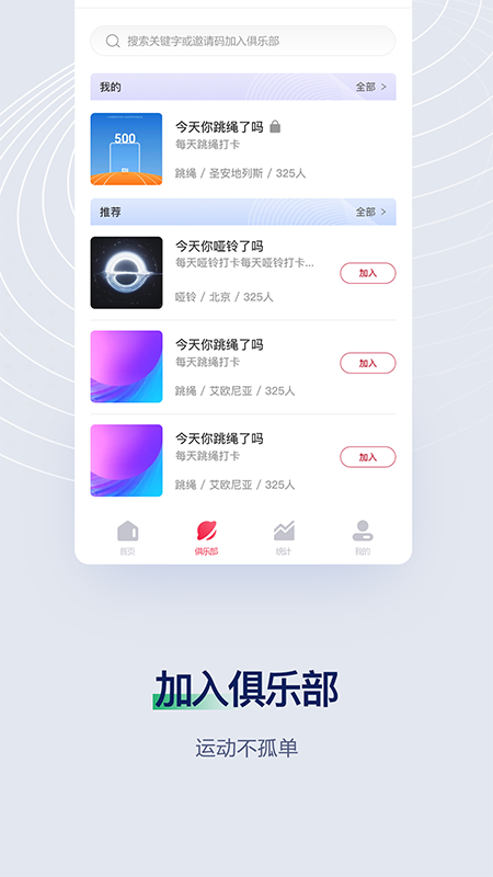 FitMind跳绳官方版