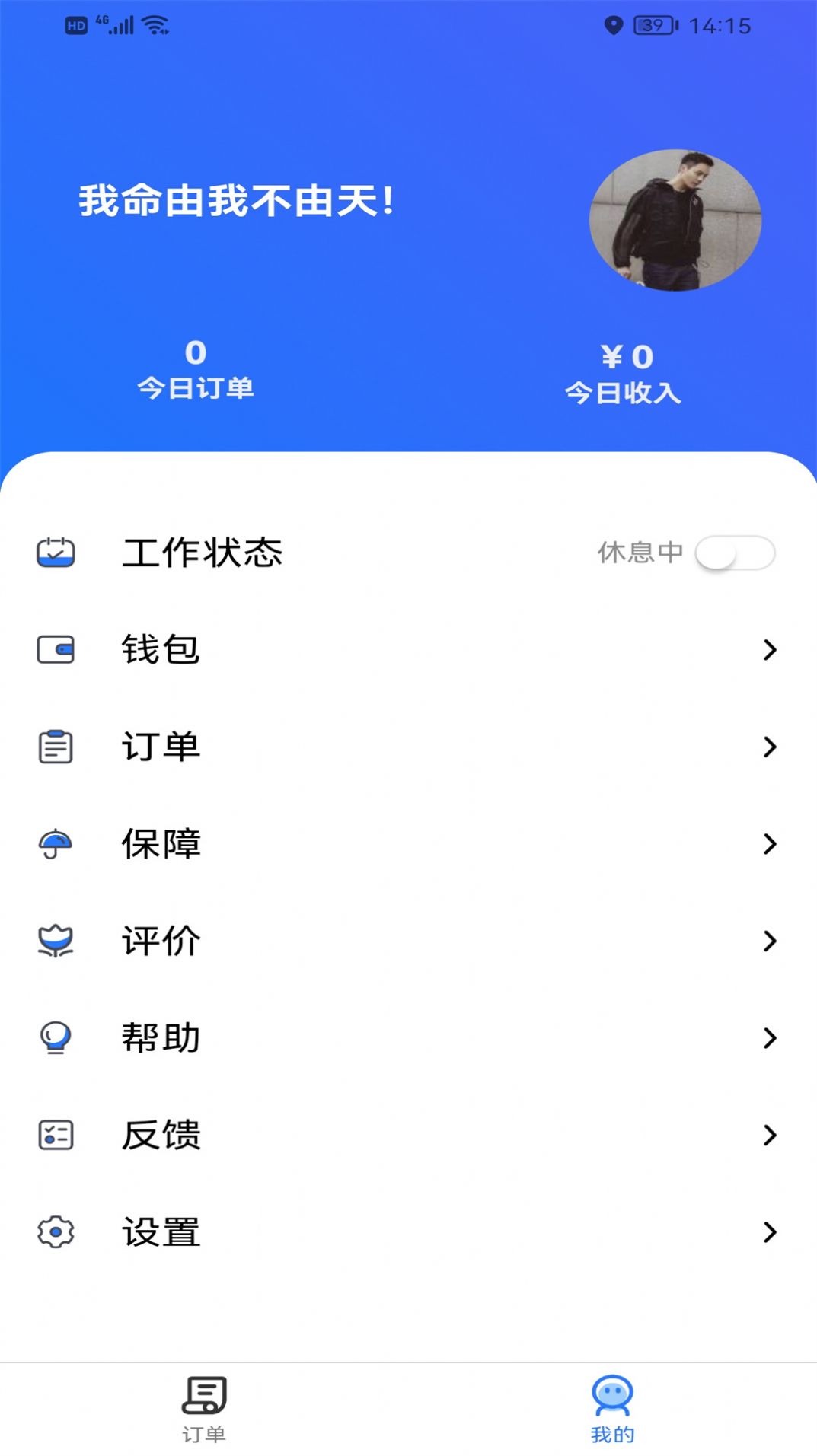 心达外卖配送手机版