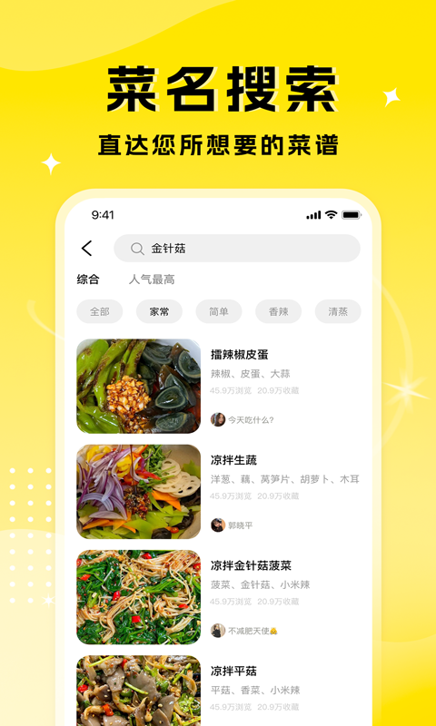 厨艺达人官方版