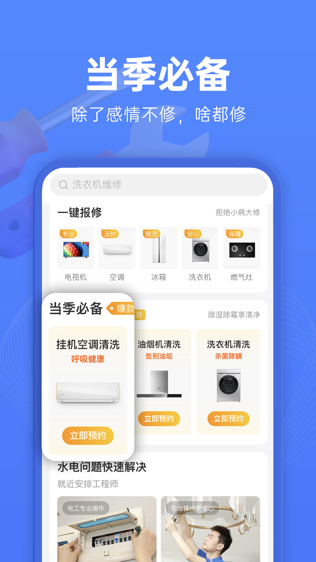 啄木鸟家庭维修官方版