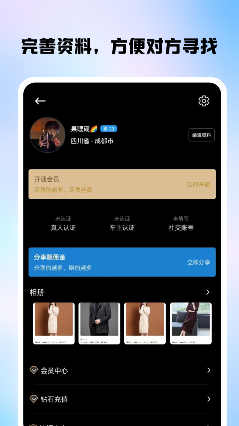 落俗同城约会官方版