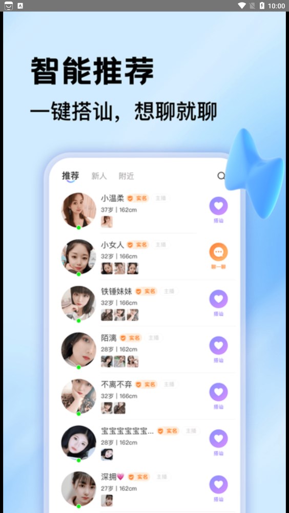 一对聊交友