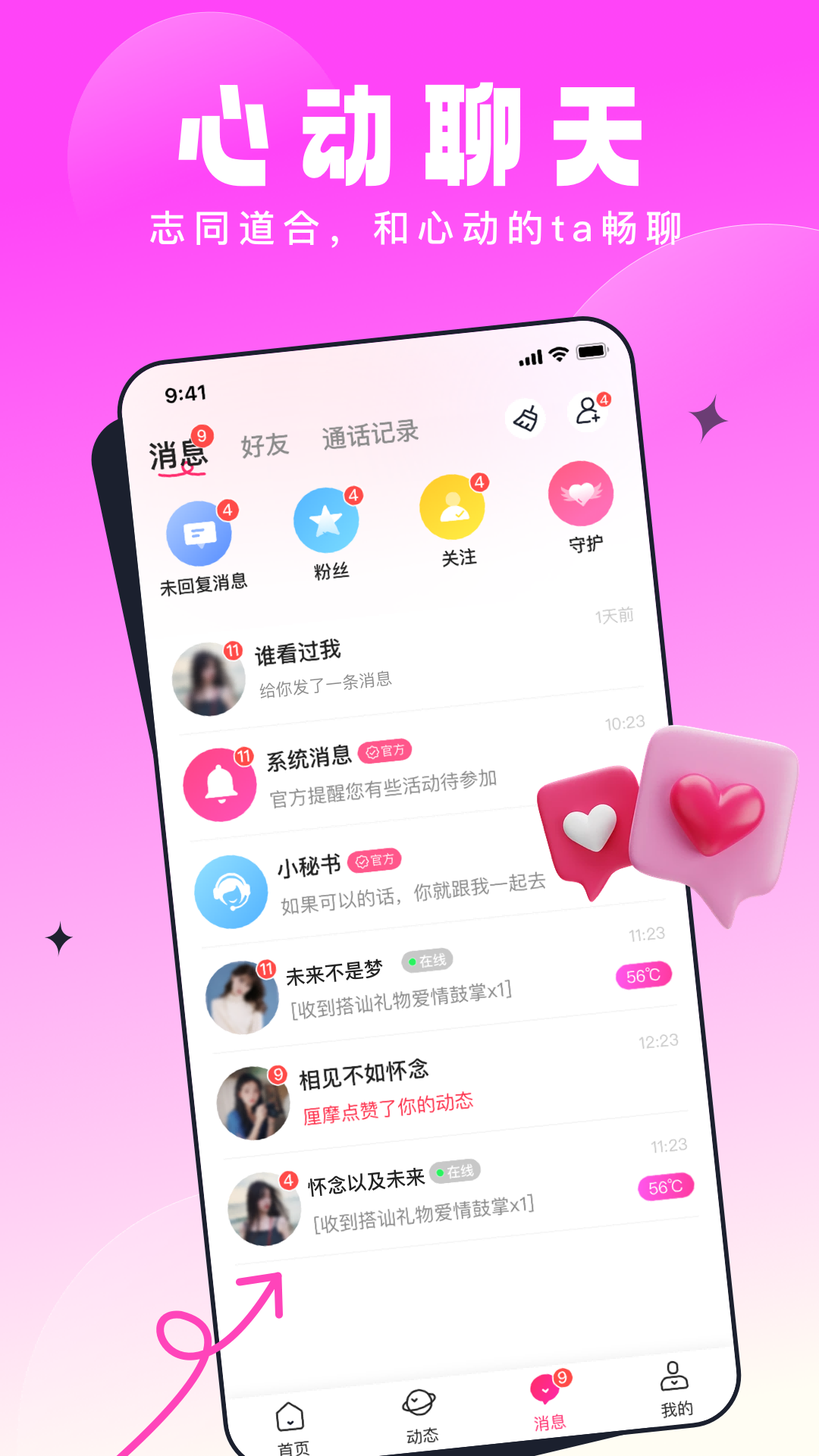 壹零见见交友官方版