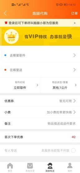 掌上惠民