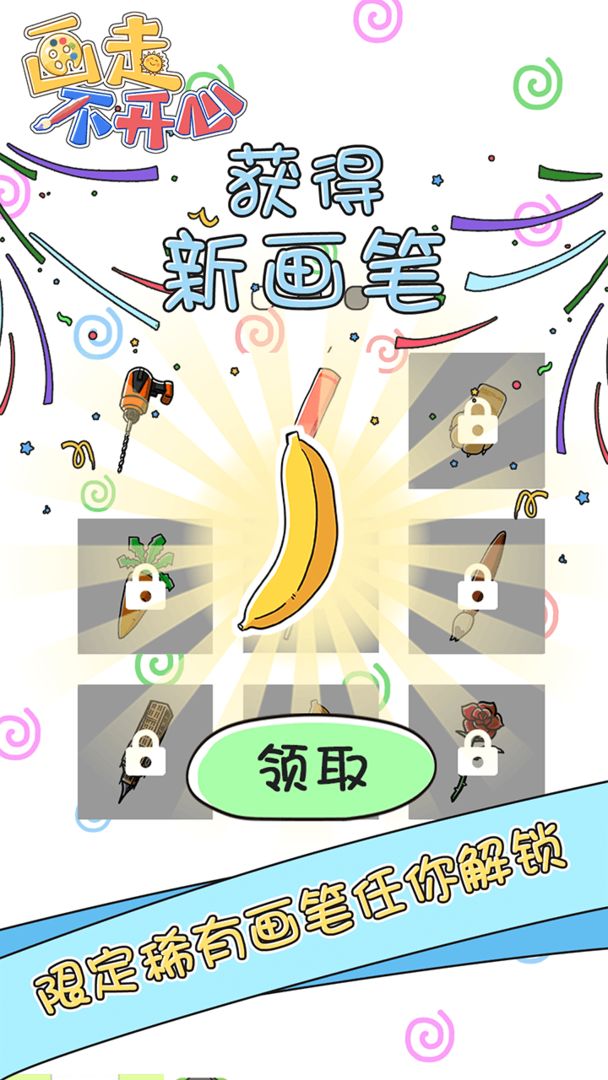 画走不开心