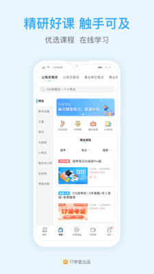 一起公考公务员