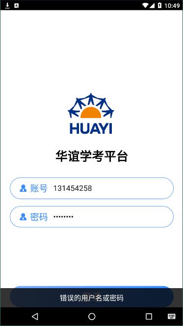 华谊学考平台