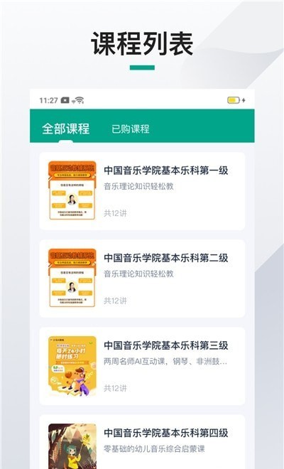 伴鱼音乐机构端