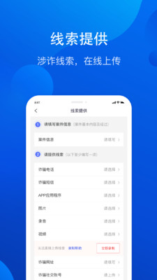 全民反诈安卓版