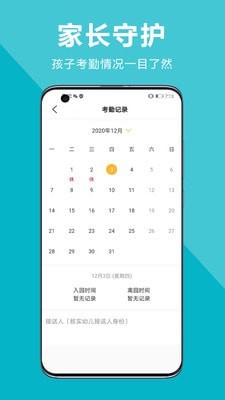 中幼在线家长端