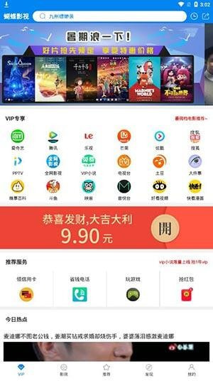 蝴蝶影视安卓版破解去广告版
