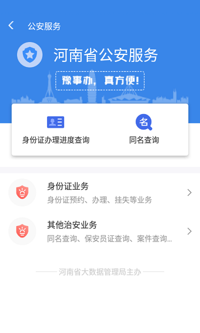 豫事办