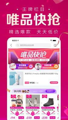 唯品会app下载手机版