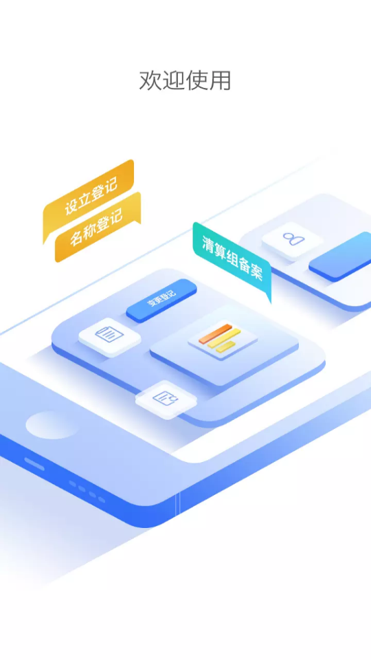 河南掌上登记工商app下载新版本