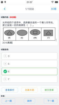 公务员行测题集