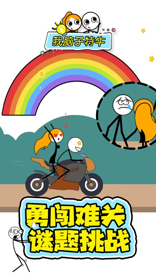 我脑子特牛