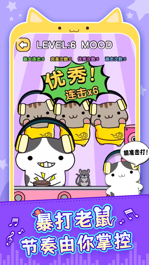 节奏猫咪