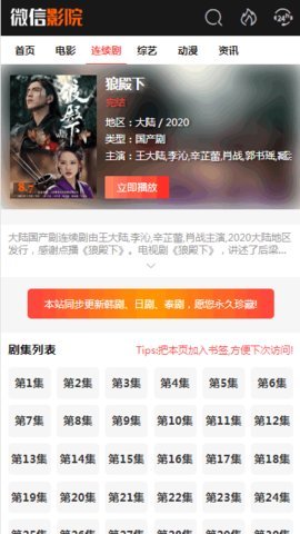 微信影院安卓版