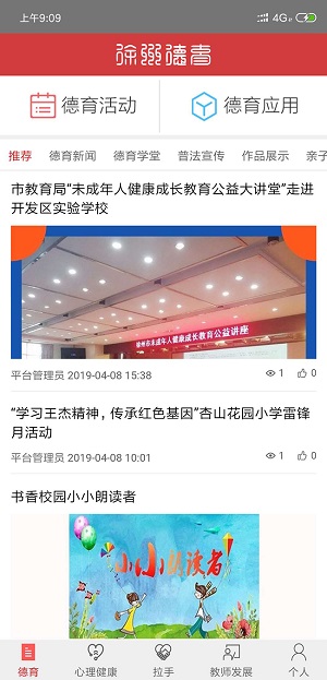 徐州德育