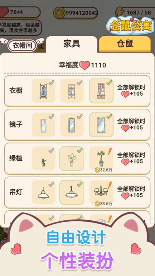 仓鼠公寓最新版