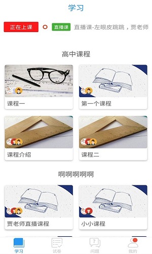 青岛教育e平台手机版