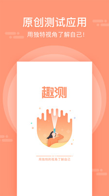趣测小程序