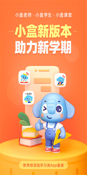 作业盒子学生版