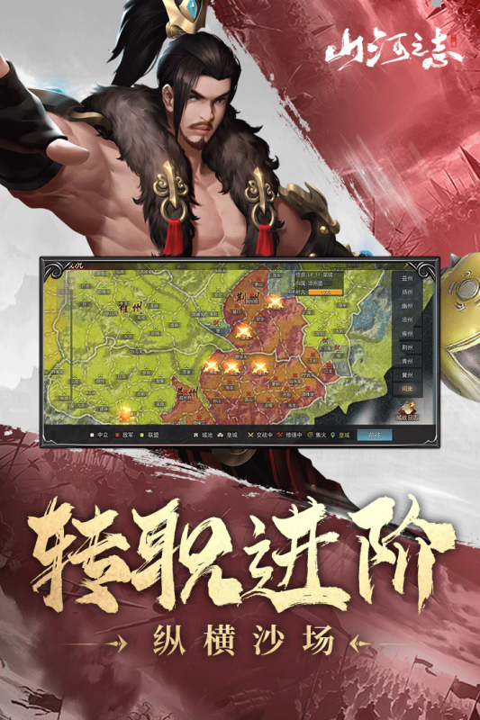 山河之志手游