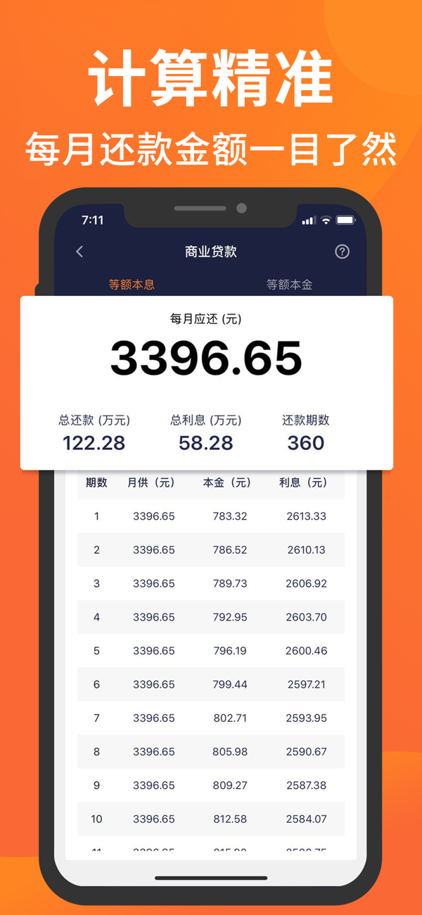 房贷计算器