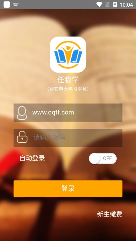 西安电大任我学