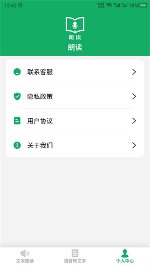 朗读
