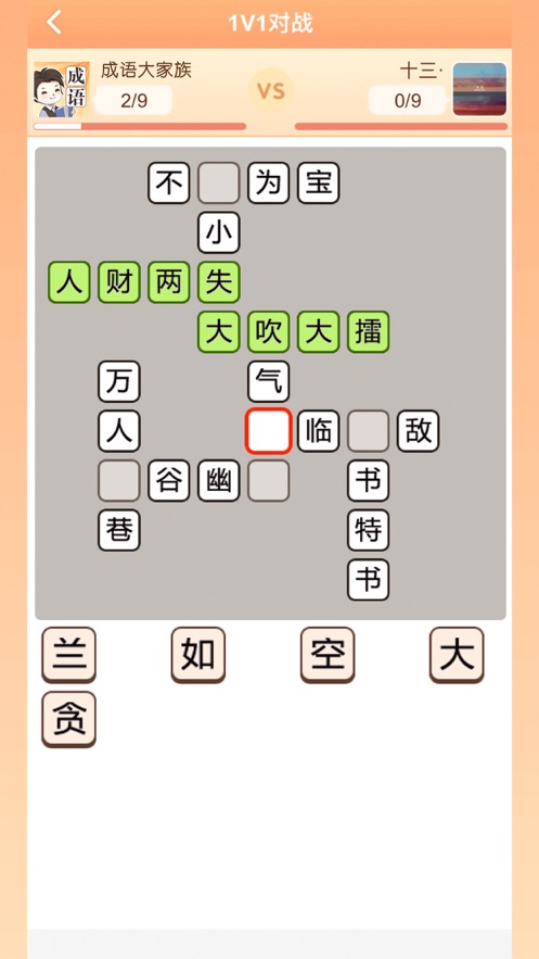 成语大家族
