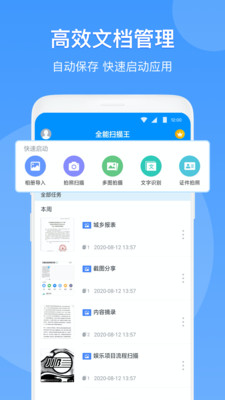 扫描王全能宝